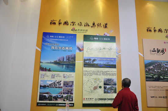 上海房展会 海南岛养生优势倍受老年购房者关