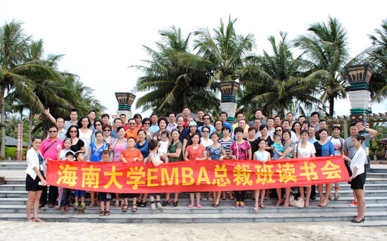 海南大学EMBA总裁班读书会成员合影